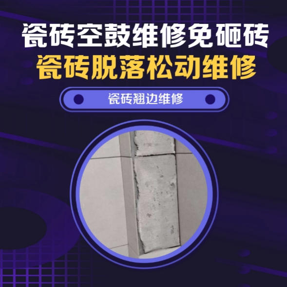 娄底瓷砖空鼓维修推荐靠谱商家之瓷砖松动维修私立早教后厨防滑砖餐具清洗松动推荐哪家好？推荐诚匠小爱修缮